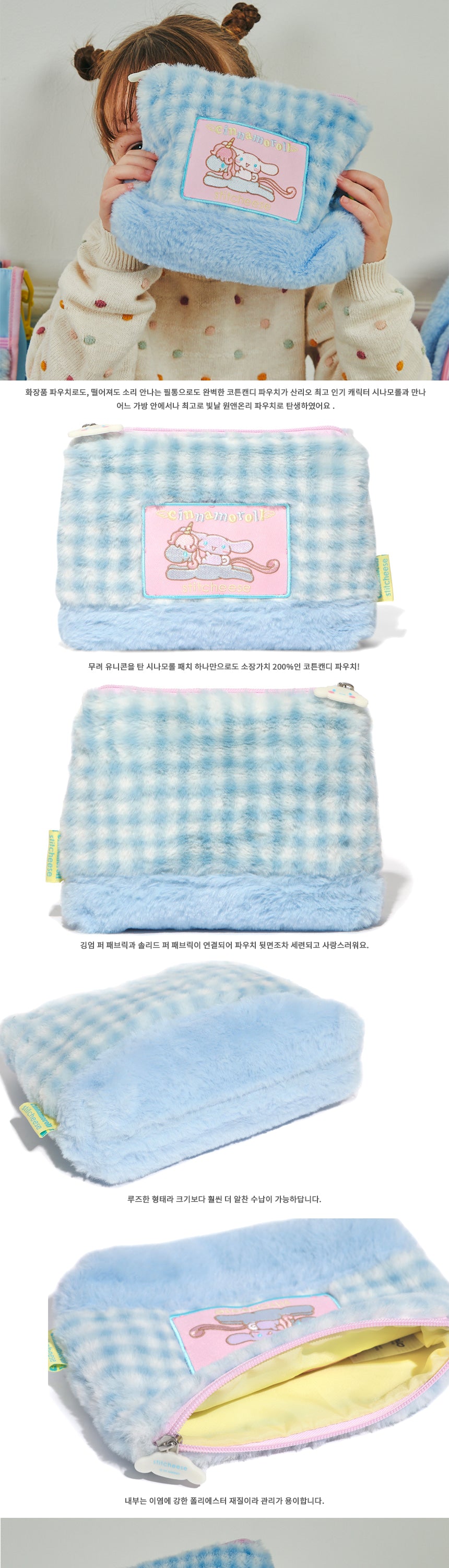 Sitcheese Cinnamoroll Cotton Candy Pouch (Blue)